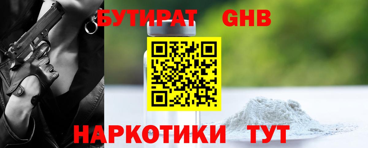 Бутират оксана  Донской 