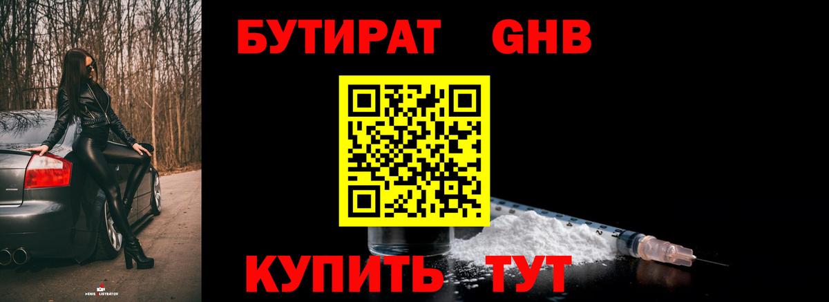 БУТИРАТ  БУТИРАТ бутик  Вход с VPN  Донской 