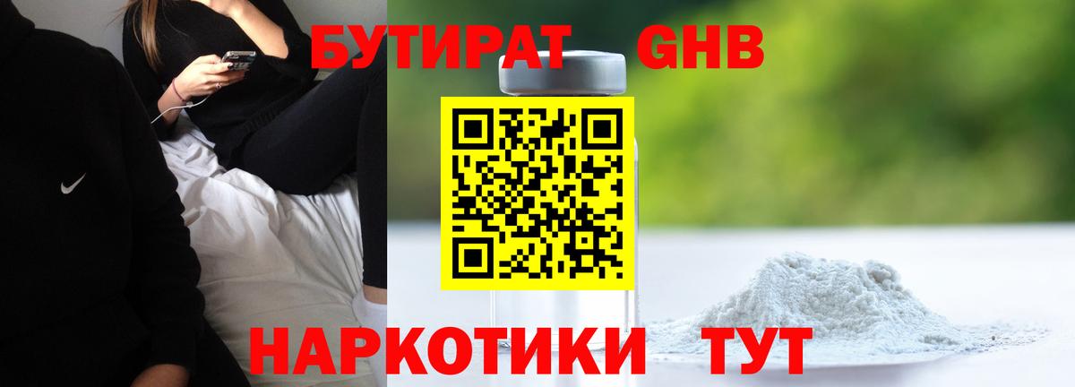 Бутират Butirat Донской