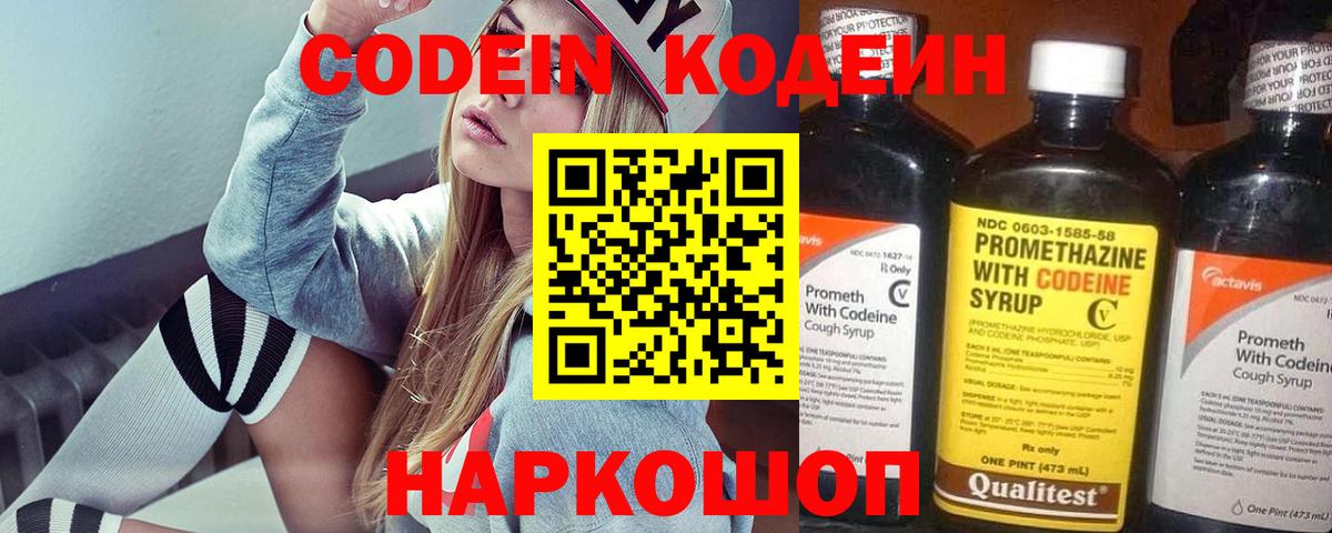 Донской  Кодеиновый сироп Lean напиток Lean (лин)  Вход с VPN  Кодеин Purple Drank 