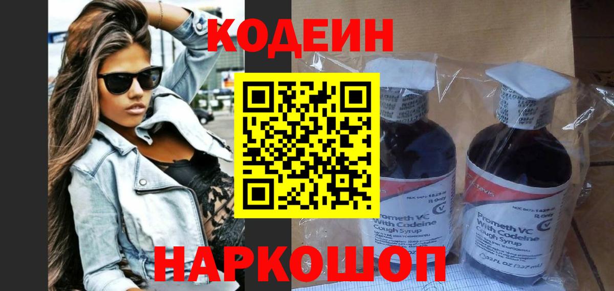 Кодеиновый сироп Lean напиток Lean (лин)  Донской 