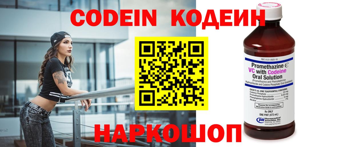 Кодеин напиток Lean (лин) Донской