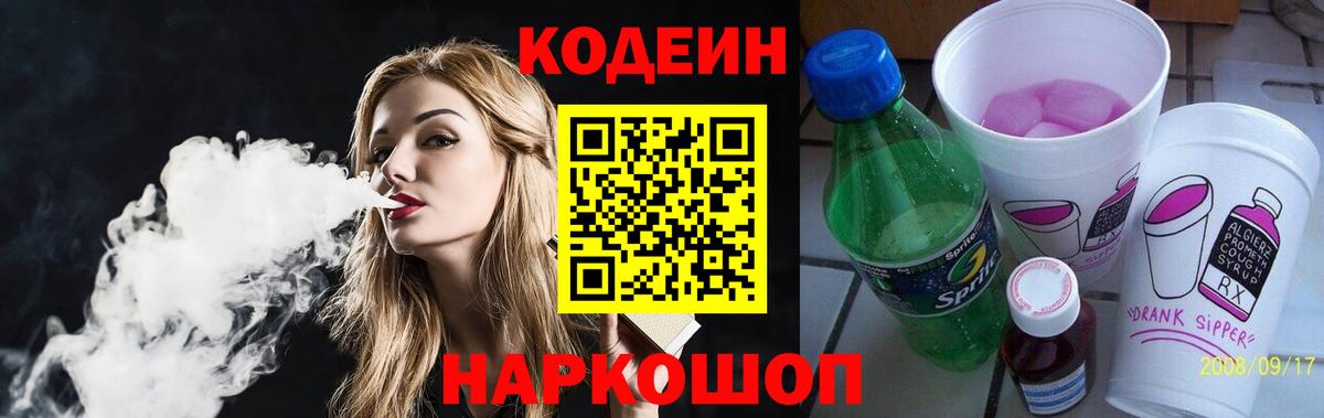Кодеиновый сироп Lean напиток Lean (лин) Донской
