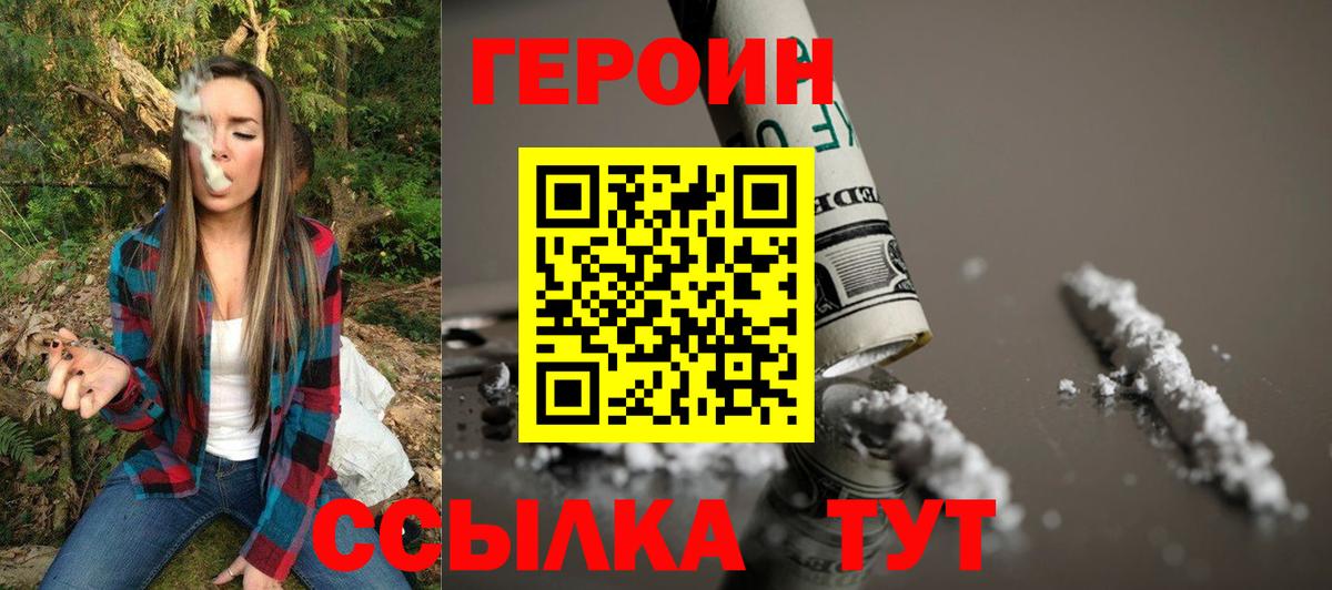 ГЕРОИН хмурый  Вход с VPN  Героин  Донской 