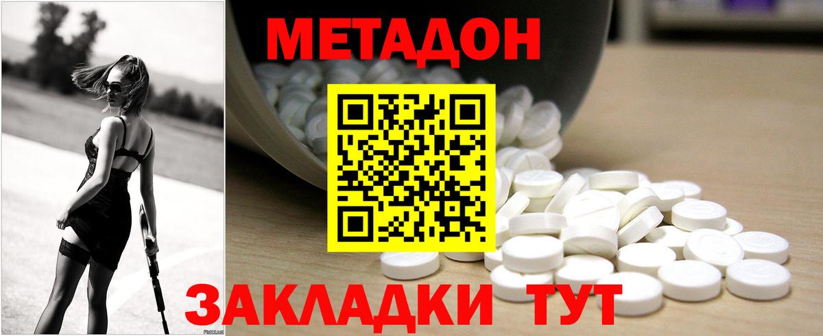 МЕТАДОН methadone  Донской  МЕТАДОН methadone 