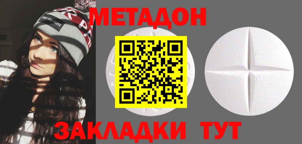 Метадон кристалл Донской