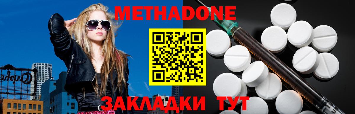 Метадон methadone  МЕТАДОН кристалл  Вход с VPN  Донской 
